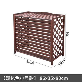 户外阳台木质室外防腐木空调外机花架罩百叶实木装饰外机罩置物架 86*
