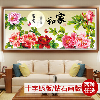 
                                        芙林达（FULINDA） 钻石画满钻客厅家和万事兴印花十字绣线绣牡丹花大幅十字绣 【不满钻】180*80cm多配钻                