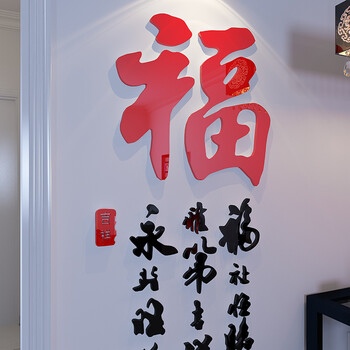 
                                        木马人 书法诗词3d水晶亚克力立体墙贴客厅书房玄关屏风背景墙家居装饰家和福书法字卧室贴包邮 玄关福字 大号                