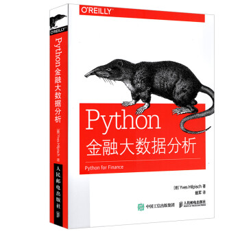 《Python 金融大数据分析 python入门基础教程