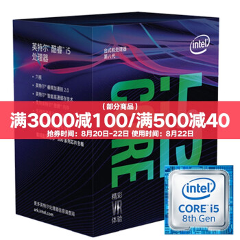 (Intel) 八代六核i5 8400\/8500\/8600 盒装CPU+华