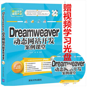 《预售 区域包邮 Dreamveaver 动态网站开发案