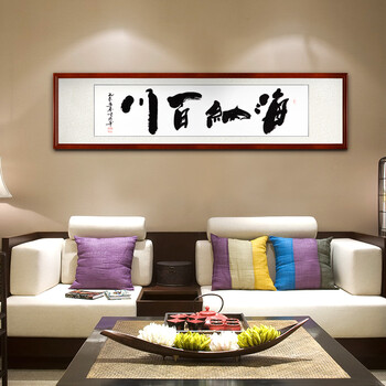 
                                        领格 张顺清【手绘真迹】实木有框装饰画 字画 现代客厅办公室书房挂画 海纳百川 C01科技木164*51cm                