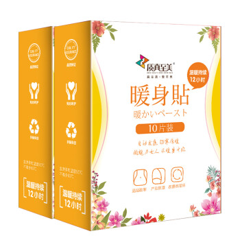 质真至美 暖身贴 暖宫贴 暖宝宝 贴关节 发热贴 2盒（每盒10片装）