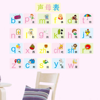 2018新品儿童拼音墙贴汉语英文声母韵母整体音节表幼儿园贴画贴纸