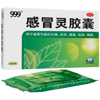 三九999 感冒灵胶囊 12粒 1盒装_ 5折现价30元