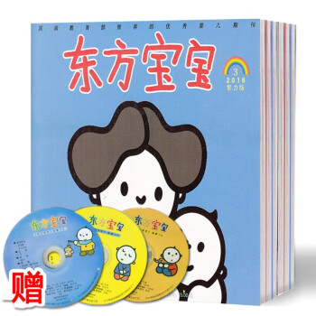 《【含CD光盘】东方宝宝杂志2016年3\/4月2个