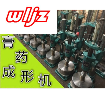 模压黑膏药松香机药片压片机手动膏药成型形机 16型配9厘米膏药成型机