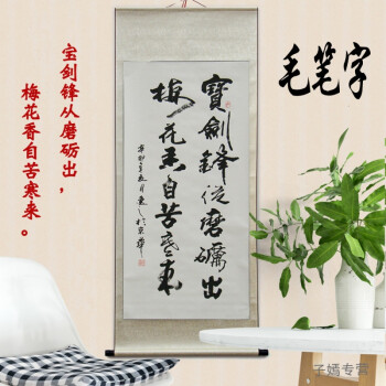 诗词励志书法 名家手写真迹 笔字画 客厅教室书房办公