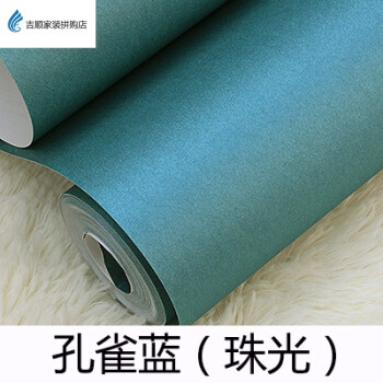 加厚素色无纺布墙纸纯色壁纸卧室客厅满铺电视背景墙典雅孔雀蓝色
