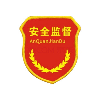 艾利图安全员臂章袖标袖章胸章品管qc质检安检订制做红安全监督