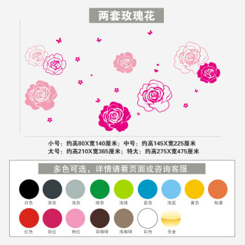 
                                        凡雅空间 大型玫瑰花墙贴纸 客厅卧室沙发电视背景墙 贴画可定制花朵花卉 一套玫瑰花(图中的是2套花朵+1套英文的效果) 大号                
