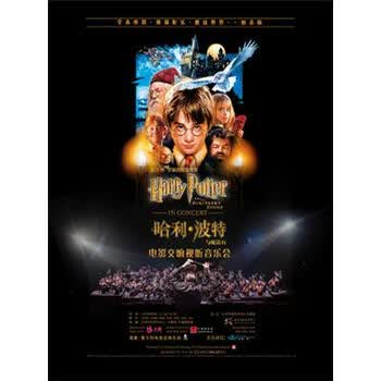 [北京] 《哈利·波特与魔法石tm》电影交响视听音乐会