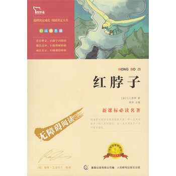红脖子