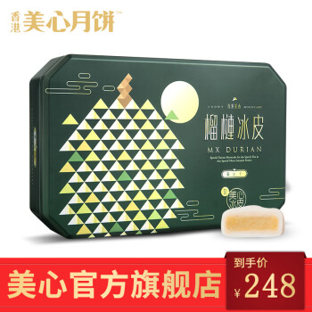 美心 香港美心猫山王榴莲冰皮月饼礼盒进口港式冰皮中秋送礼顺丰