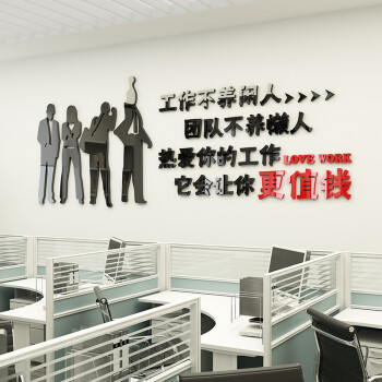 工作励志标语3d立体墙贴公司企业文化墙装饰贴纸办公室布置墙贴画