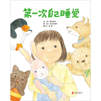 29 个月女宝最爱的那些童书