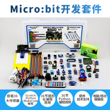 micro:bit microbit趣味学习套件 python图形化编程 中小学教育stem