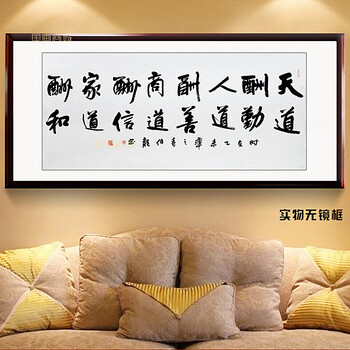 办公室字画客厅手写毛笔字书画书房名人真迹天道酬勤书法作品已裱 卷轴185*76cm/幅