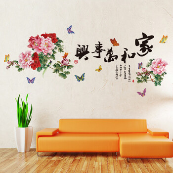 
                                        【四免1】亮点 温馨中国风墙贴墙纸装饰字画书法贴纸水墨画客厅卧室风景壁画装饰画墙面床头装饰 01.家和万事兴 特大号                