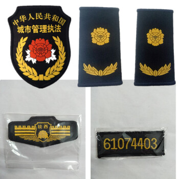 新式统一配发城管肩章臂章胸牌胸号标志配件城管服装制服标志包邮