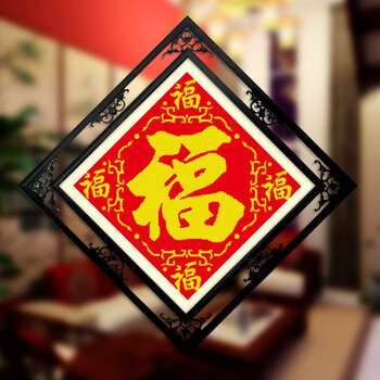 
                                                                                包邮 皇家至尊蒙娜丽莎十字绣新款客厅大幅5D钻石画福字砖石绣五福临门满钻年年有余系列圆钻 图1(棉线3股)五福45*45厘米 只绣福字超简单                