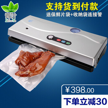 青叶牌真空包装机家用食品保鲜机抽真空机小型商用真空封口机 食品真空打包机
