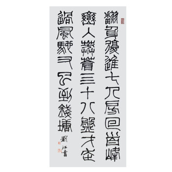 教授 西泠印社执行社长 中国书法家协会理事 当代名家  七绝·莫干山