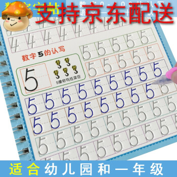 练习本学习的班数学数字练字贴字帖本女行书岁-2初学者4帖阿拉伯 数字