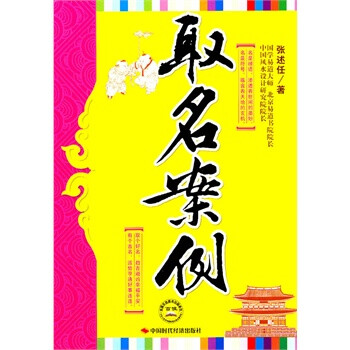 正版 取名案例 书籍