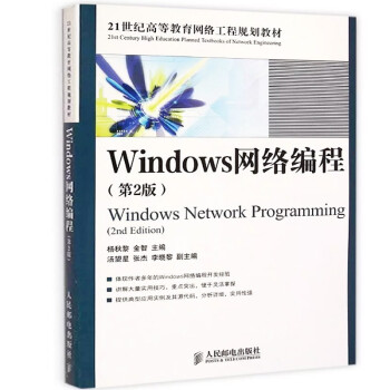 《全新正版 Windows网络编程技术 Windows网