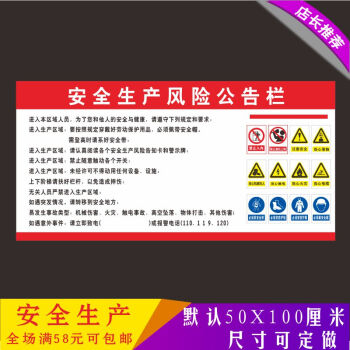 安全生产风险公告栏安全标识牌警示标志提示标示标牌牌定做定制 室内