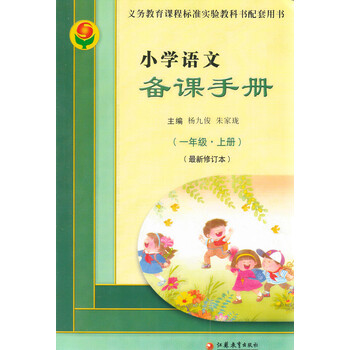 《2015新苏教版语文瞎子备课年级一小学上册手册唱歌视频教学图片