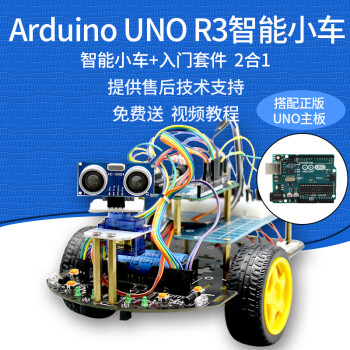 arduino智能小车可编程机器人diy套件入门学习循迹避障遥控小车 原装