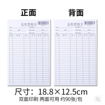 仓库物料卡纸仓库管制卡仓库收发卡仓库标识卡物料插卡纸 仓库管制卡