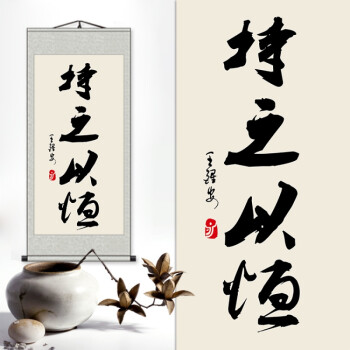 成语字画毛笔字书法天道酬勤学校公司励志挂画字装饰卷轴画大尺寸 6