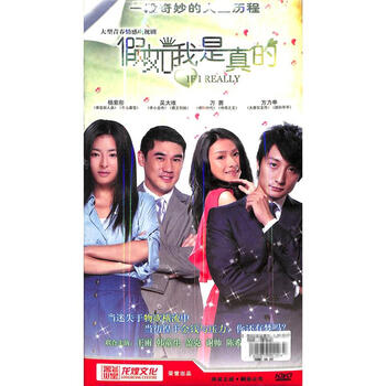 假如我是真的-大型青春情感电视剧(六碟装原装