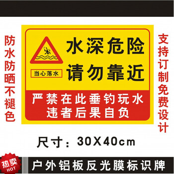 水深危险卡通警示牌图片