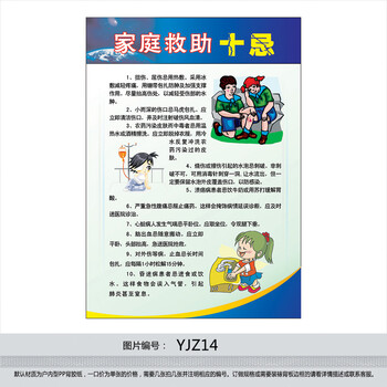 《应急救援知识宣传挂图 应急常识贴画 家庭救