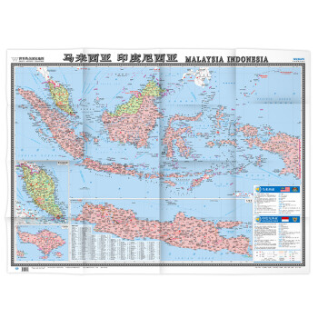 《世界热点国家地图:马来西亚·印度尼西亚(大