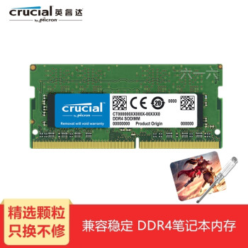 Crucial英睿达镁光内存 DDR4笔记本电脑内存条 DDR4 2400 8G 笔记本内存