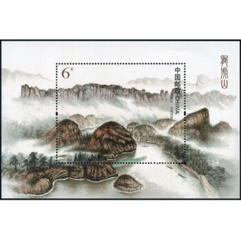 天地 2013年邮票 2013-16 龙虎山 邮票收藏品 