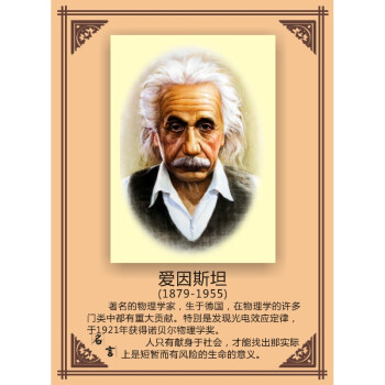 名人名言科学家简介伟人画像学校园走廊文化墙壁装饰挂画贴画 防水
