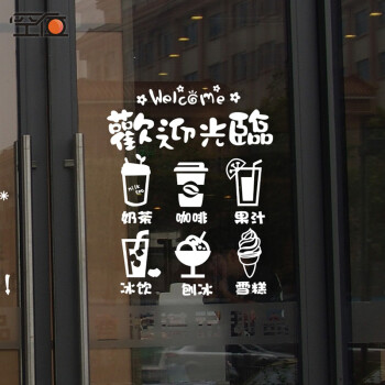 空位 奶茶店咖啡厅店铺橱窗可移除装饰玻璃门贴纸 店铺墙面可爱趣味