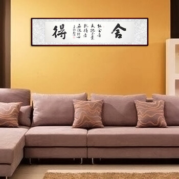
                                        苏雅字画横幅舍得书法现代中式办公室书房装饰画 红褐色圆角框 45x125厘米                