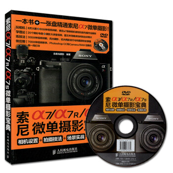 《微单摄影教程 SONY索尼微单摄影宝典 相机