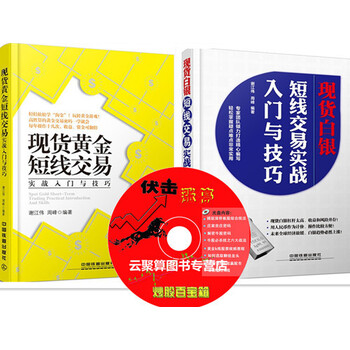 《正版书籍 现货黄金短线交易实战入门与技巧