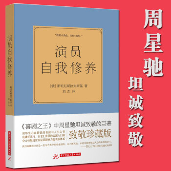 演员自我修养 [an actor prepares]