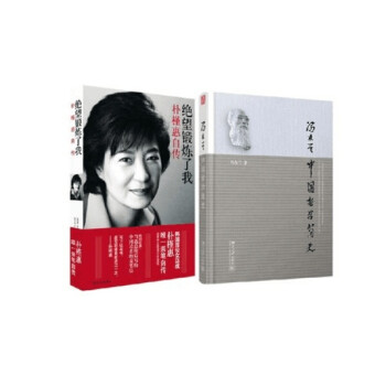 韩国总统朴槿惠自传+推荐 套装全2册 中国哲学简史+绝望锻炼了我  