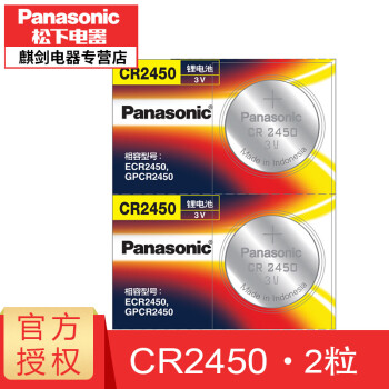 Panasonic 松下CR2450纽扣电池3V锂泰捷蓝牙卡宝马3/5/7系汽车遥控钥匙 2节